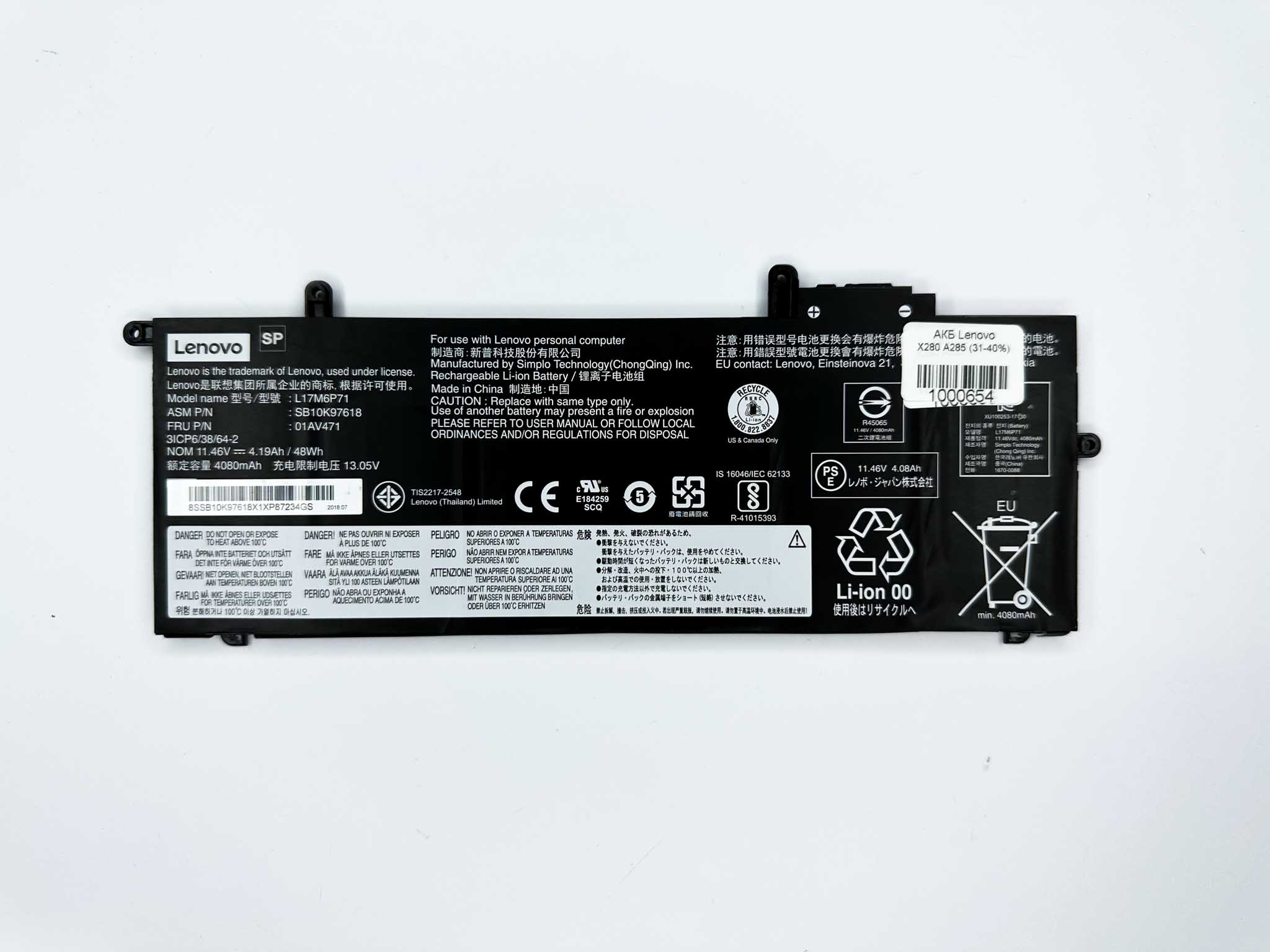 Батарея для ноутбука Lenovo ThinkPad X280 A285 знос 31-40%